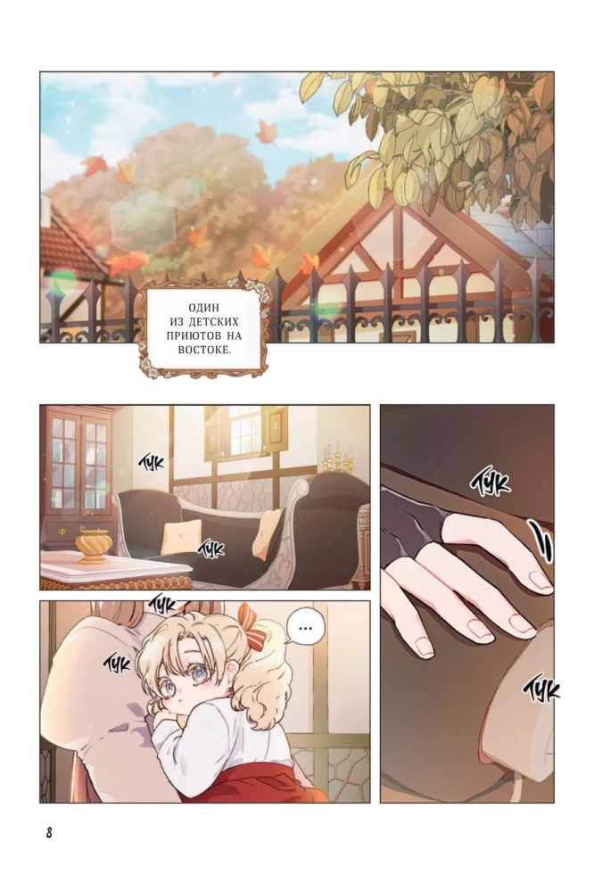 Die Adoptivtochter des Protagonisten. Band 1